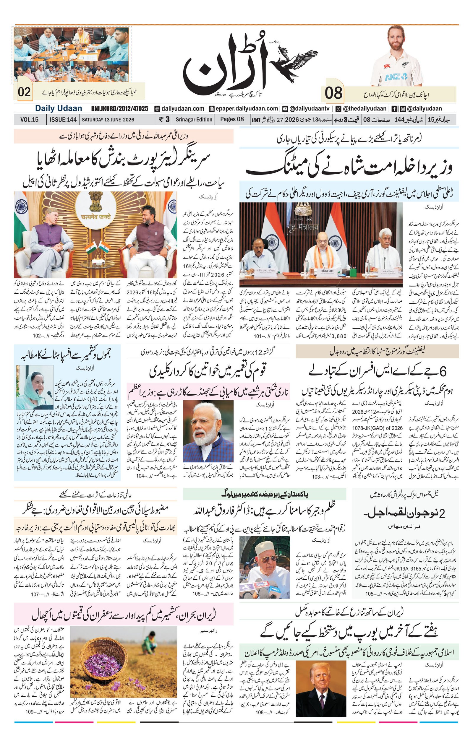 Srinagar Edition